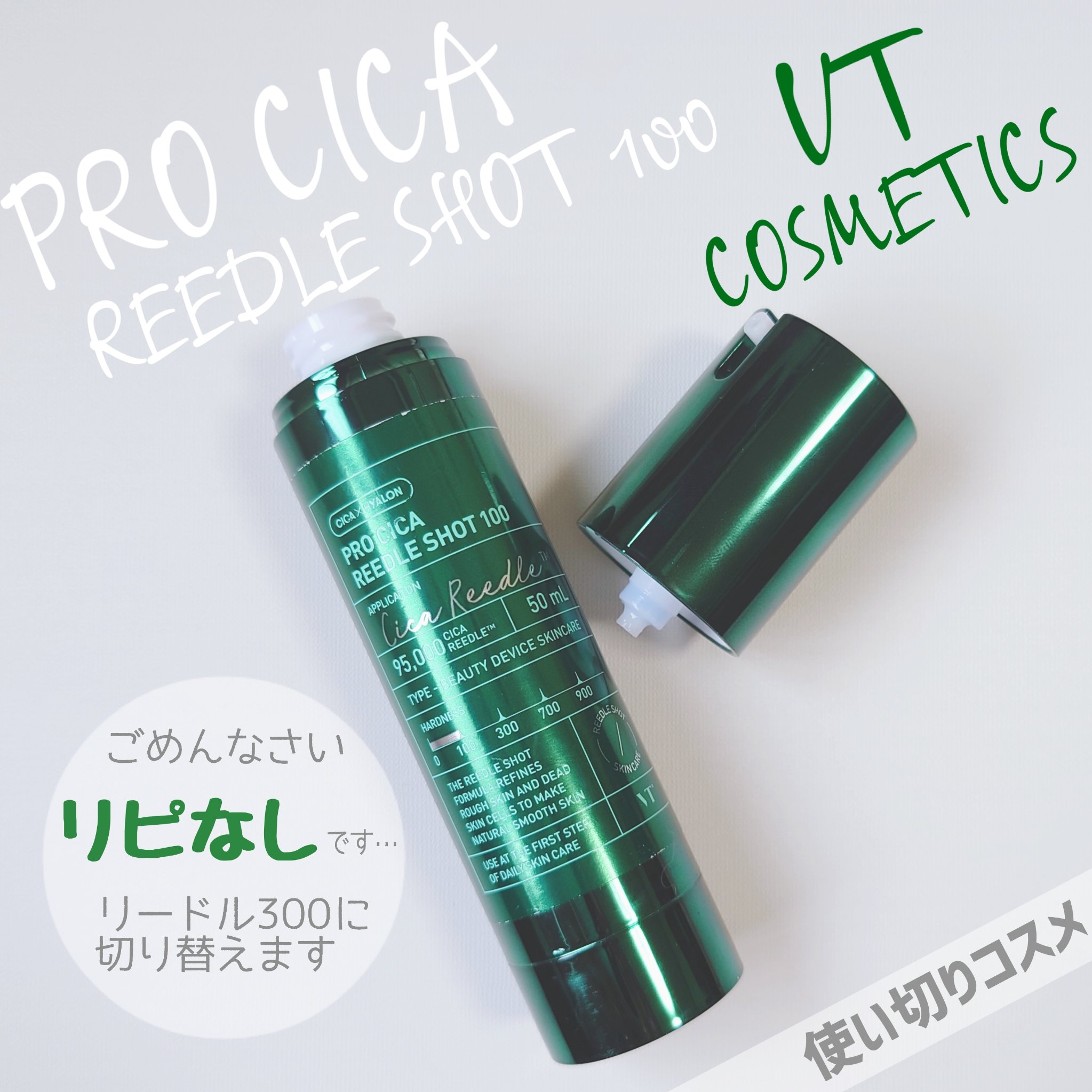 プロCICAリードルショット100/VT/ブースター・導入液を使ったクチコミ（1枚目）