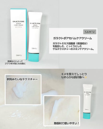 サミュ ガラクトポア セバムケアクリーム/SAM'U/フェイスクリームを使ったクチコミ(2枚目)
