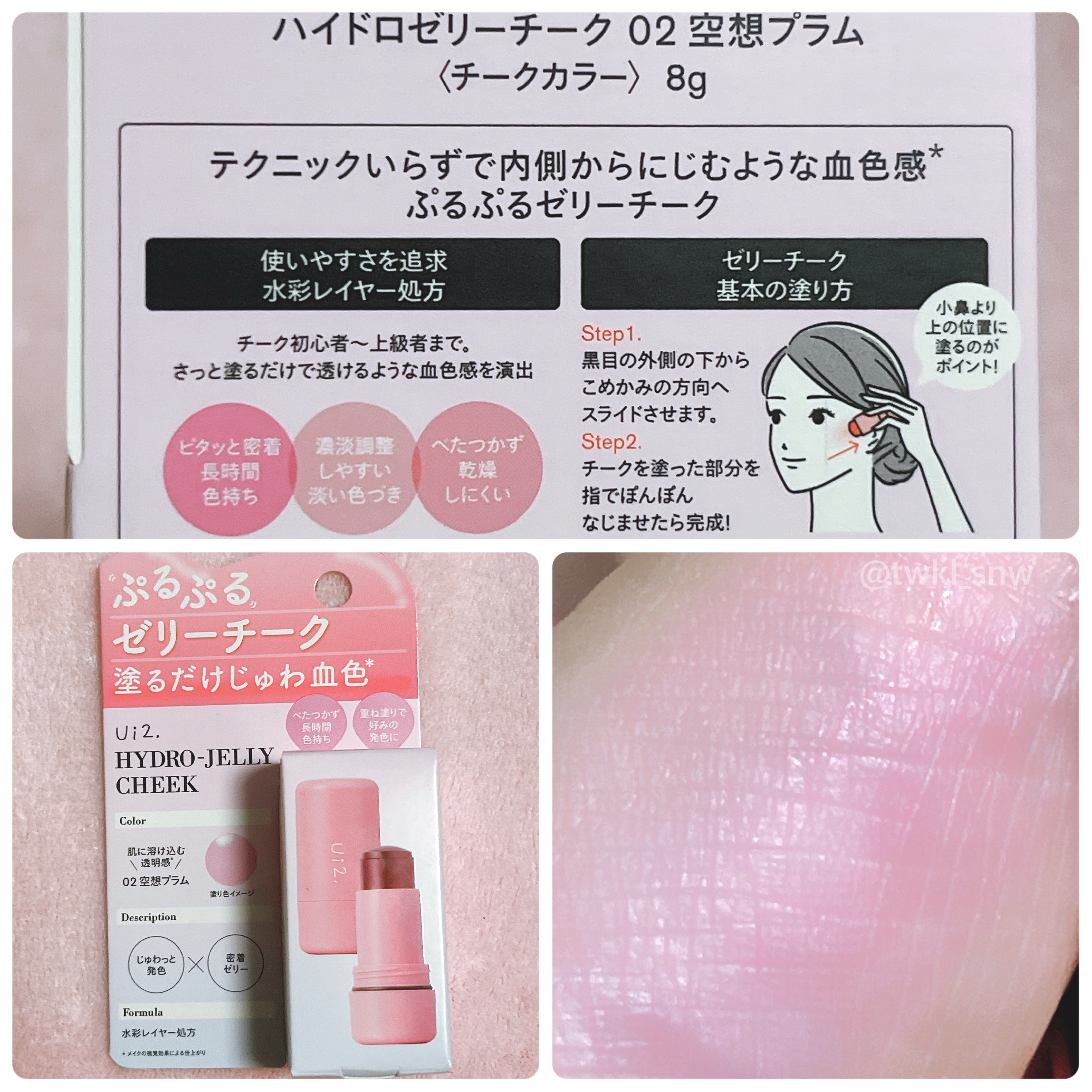 ハイドロゼリーチーク/Ui2./ジェル・クリームチークを使ったクチコミ（3枚目）