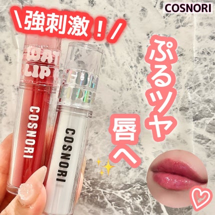 ウォーターフルリッププランパー/COSNORI/リッププランパーを使ったクチコミ(1枚目)