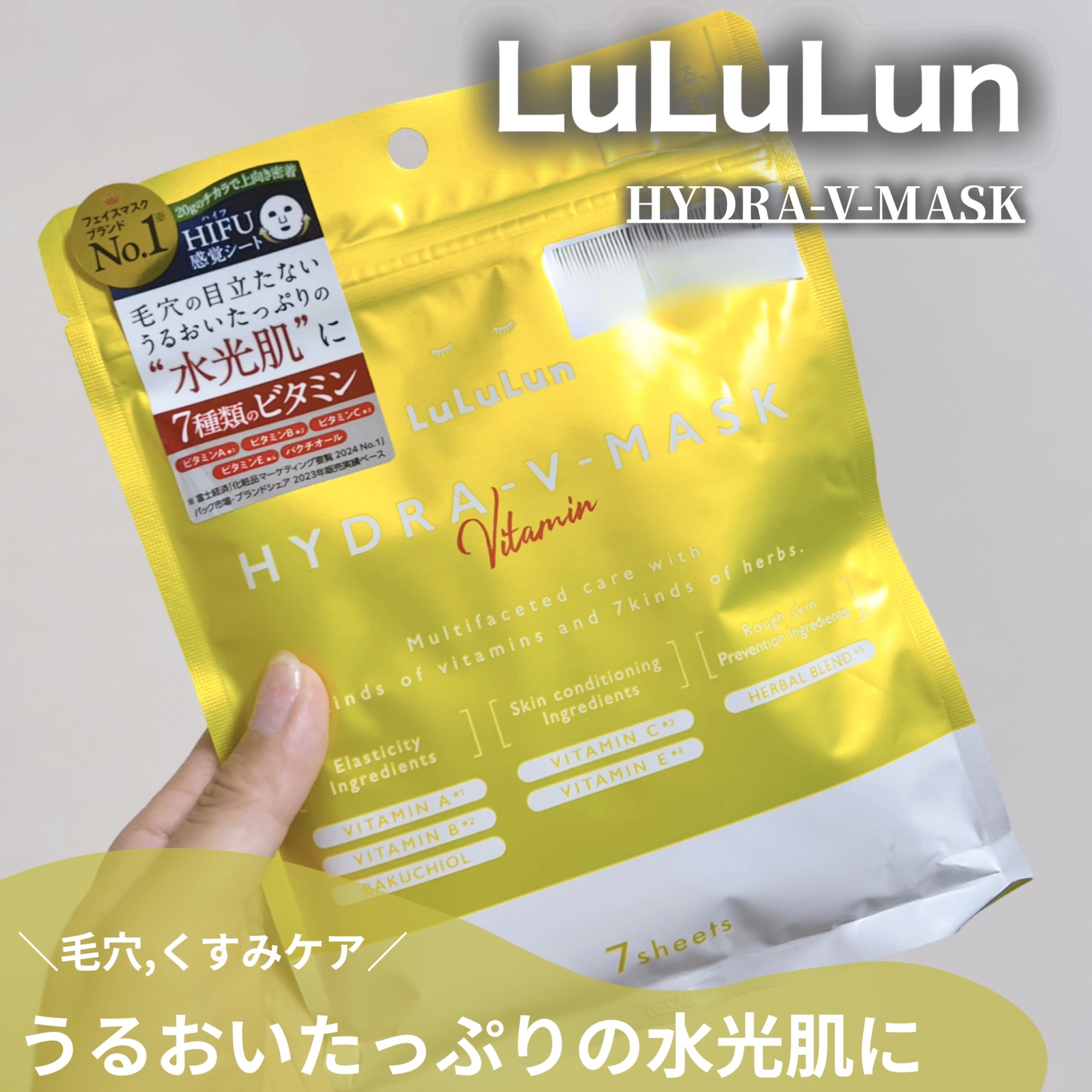 ルルルン ハイドラ V マスク/ルルルン/シートマスク・パックを使ったクチコミ（1枚目）