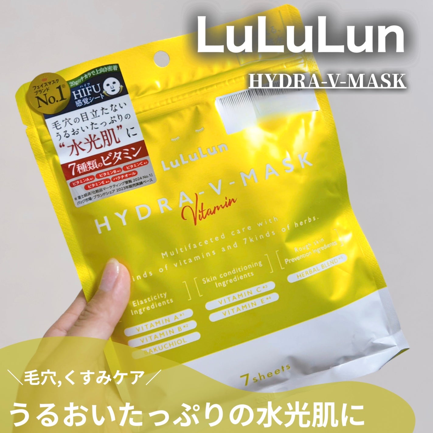 ルルルン ハイドラ V マスク/ルルルン/シートマスク・パックを使ったクチコミ(1枚目)