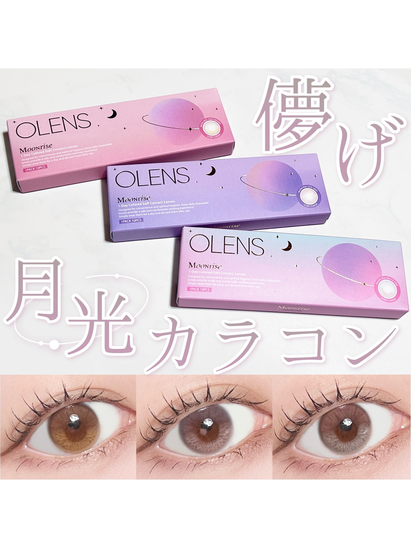 Moonrise 1day/OLENS/ワンデー(1DAY)カラコンを使ったクチコミ(1枚目)