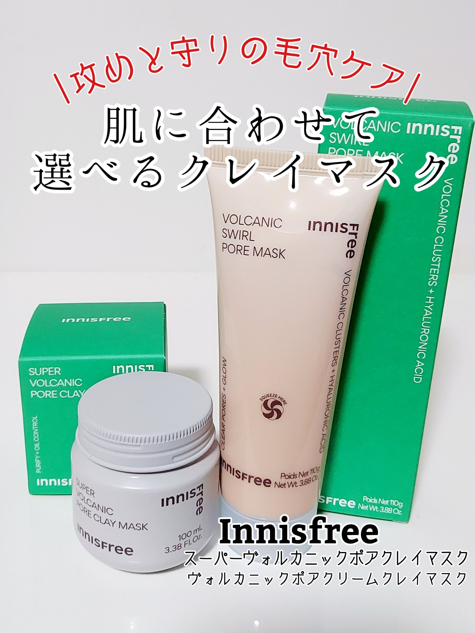 スーパーヴォルカニック　ポア　クレイマスク/innisfree/洗い流すパック・マスクを使ったクチコミ（1枚目）