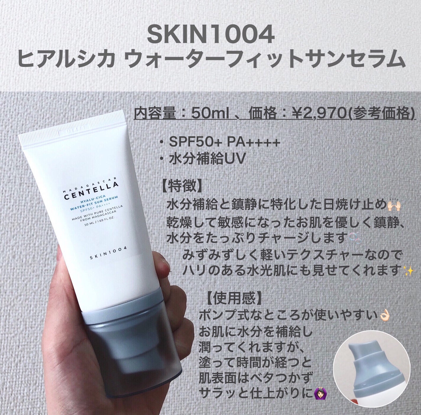 ヒアルーシカ ウォーターフィット サンセラム/SKIN1004/日焼け止めローションを使ったクチコミ(4枚目)