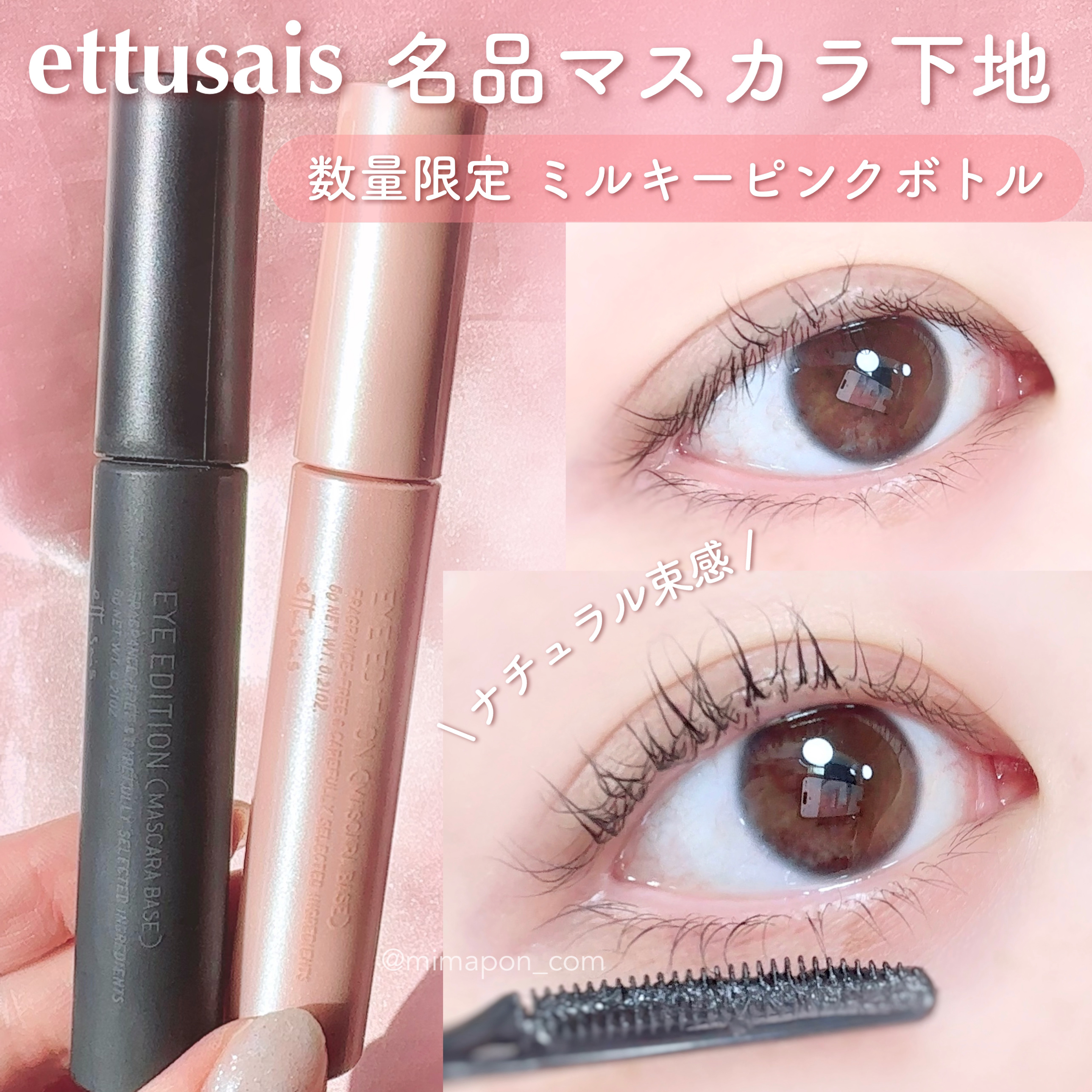 エテュセ アイエディション (マスカラベース)/ettusais/マスカラ下地を使ったクチコミ（1枚目）