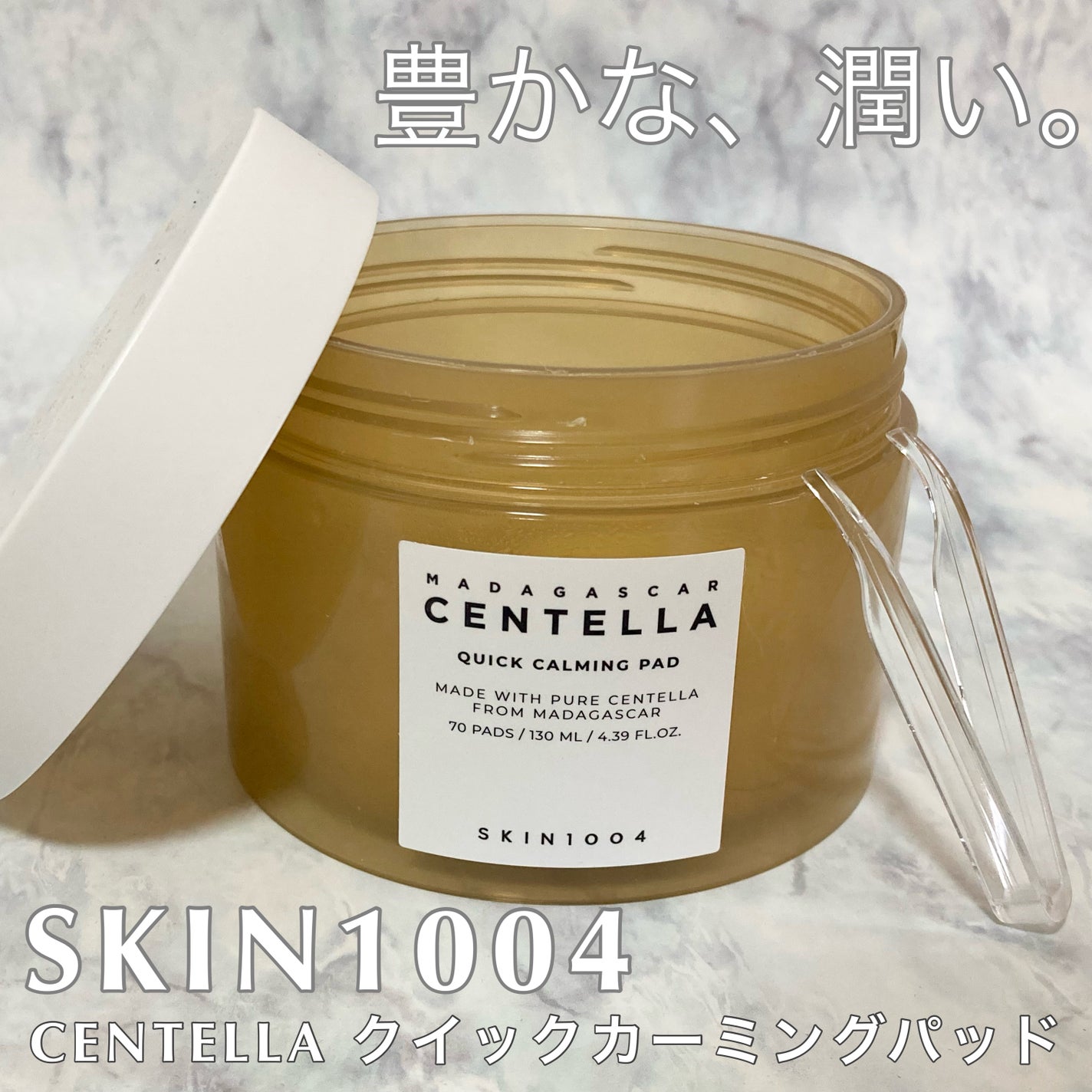 センテラ クイックカーミングパッド/SKIN1004/トナーパッドを使ったクチコミ(1枚目)