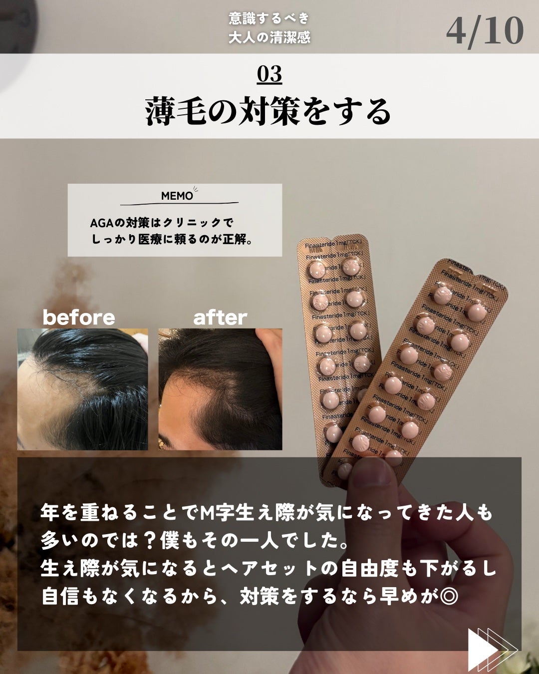 ほづ|メンズ美容で清潔感を上げる on LIPS 「@mens_biyou_hozu ←1.5倍カッコ良くなるメン..」(4枚目)