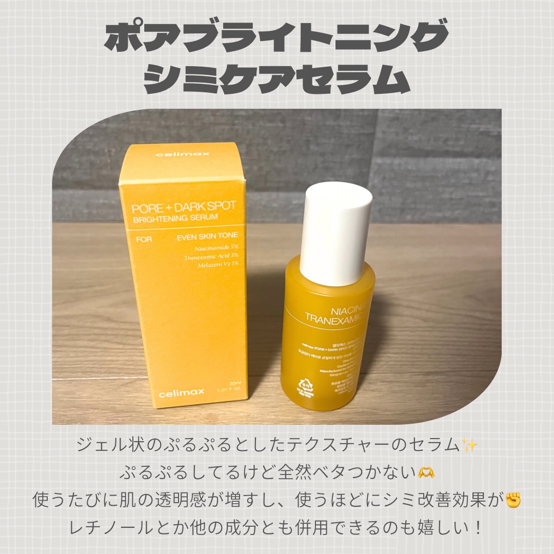ポア ブライトニング シミケアセラム/celimax/美容液を使ったクチコミ（2枚目）