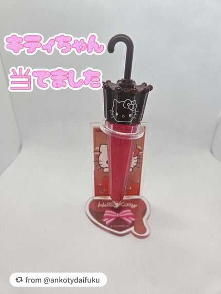 パラソルチョコ風リップグロス/SHOBIDO/リップグロスを使ったクチコミ(3枚目)