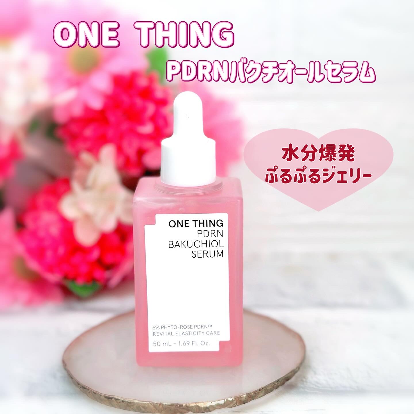 PDRNバクチオールセラム/ONE THING/美容液を使ったクチコミ（1枚目）
