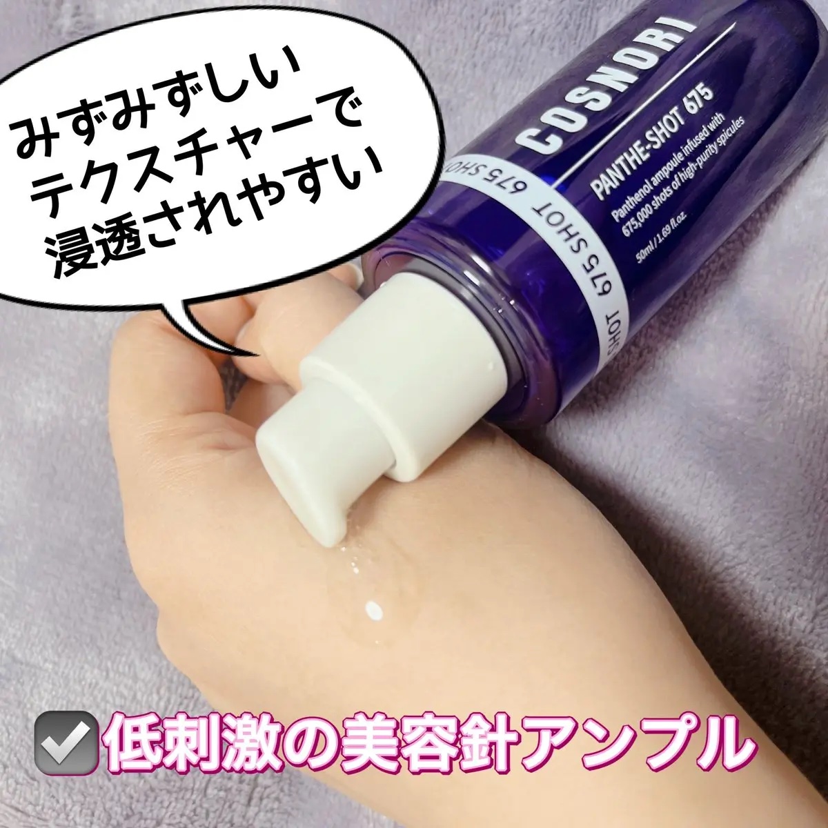 パンテショット675/COSNORI/美容液を使ったクチコミ（2枚目）