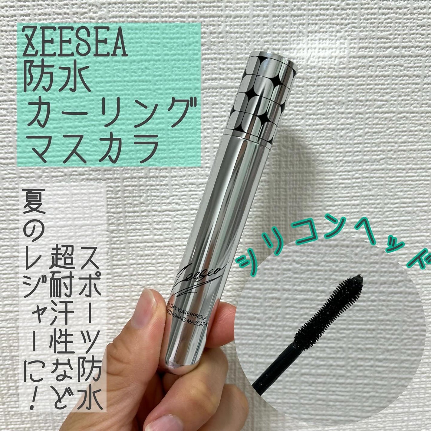 防水カーリングマスカラ/ZEESEA/マスカラを使ったクチコミ(1枚目)