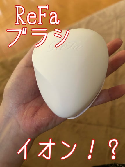 リファ ハートブラシ/ReFa/頭皮ケアを使ったクチコミ(1枚目)