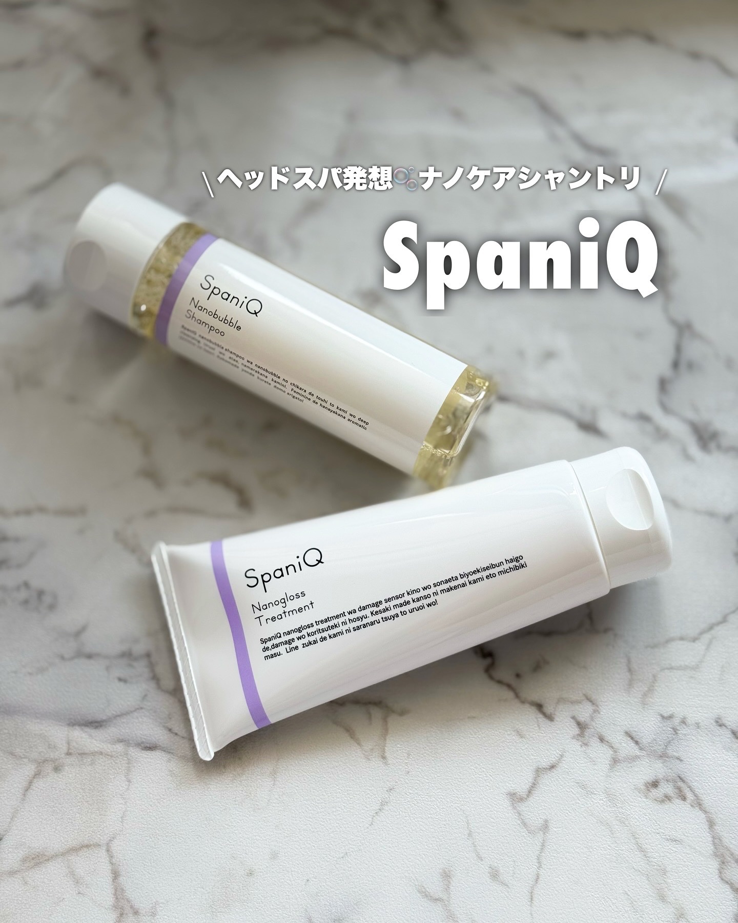 SpaniQ ナノバブルシャンプー/SpaniQ/市販シャンプーを使ったクチコミ（1枚目）