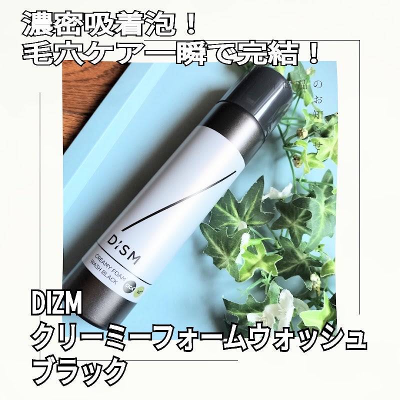 ディズム クリーミーフォームウォッシュ ブラック/DISM/泡洗顔を使ったクチコミ(1枚目)