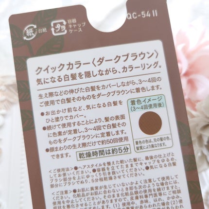 クイックカラー/くらしリズム/ヘアカラーを使ったクチコミ(7枚目)