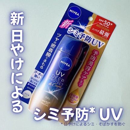 ニベアUV ディープ プロテクト&ケア ジェル/ニベア/日焼け止めジェルを使ったクチコミ(1枚目)