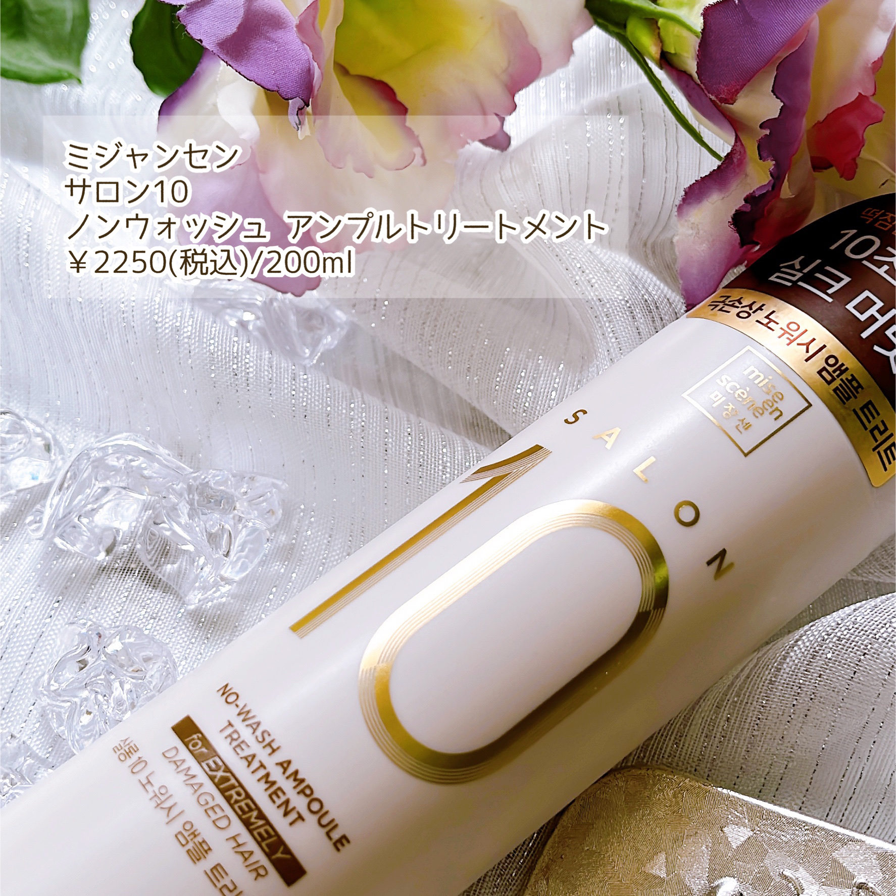 ミジャンセン サロン10 ミストトリートメント/miseenscene/アウトバストリートメントを使ったクチコミ（2枚目）