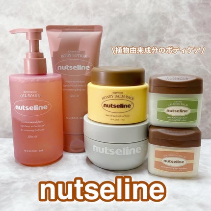 スーパーナッツナリッシングバーム/ナッツセリン/ボディクリームを使ったクチコミ(2枚目)