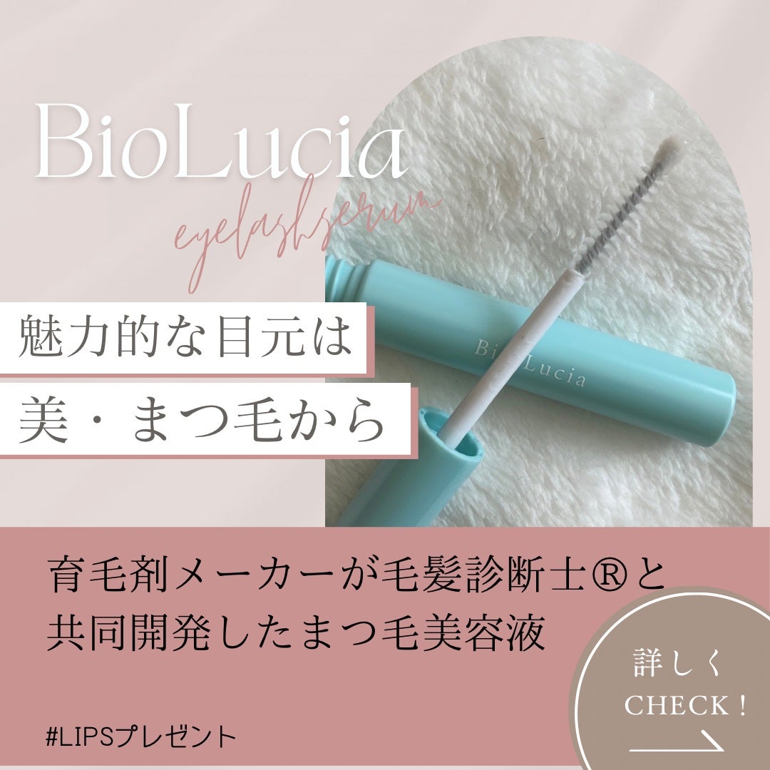 アイラッシュセラム/Bio Lucia(ビオルチア)/まつげ美容液を使ったクチコミ(1枚目)