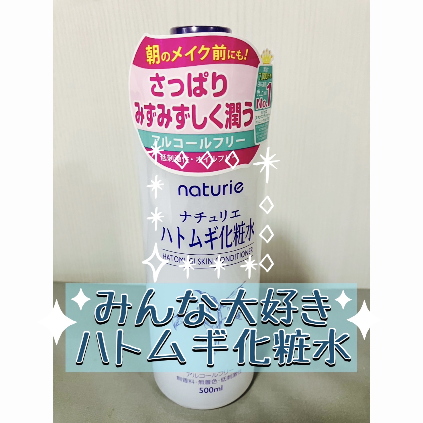 ハトムギ化粧水(ナチュリエ スキンコンディショナー R )/ナチュリエ/化粧水を使ったクチコミ（1枚目）