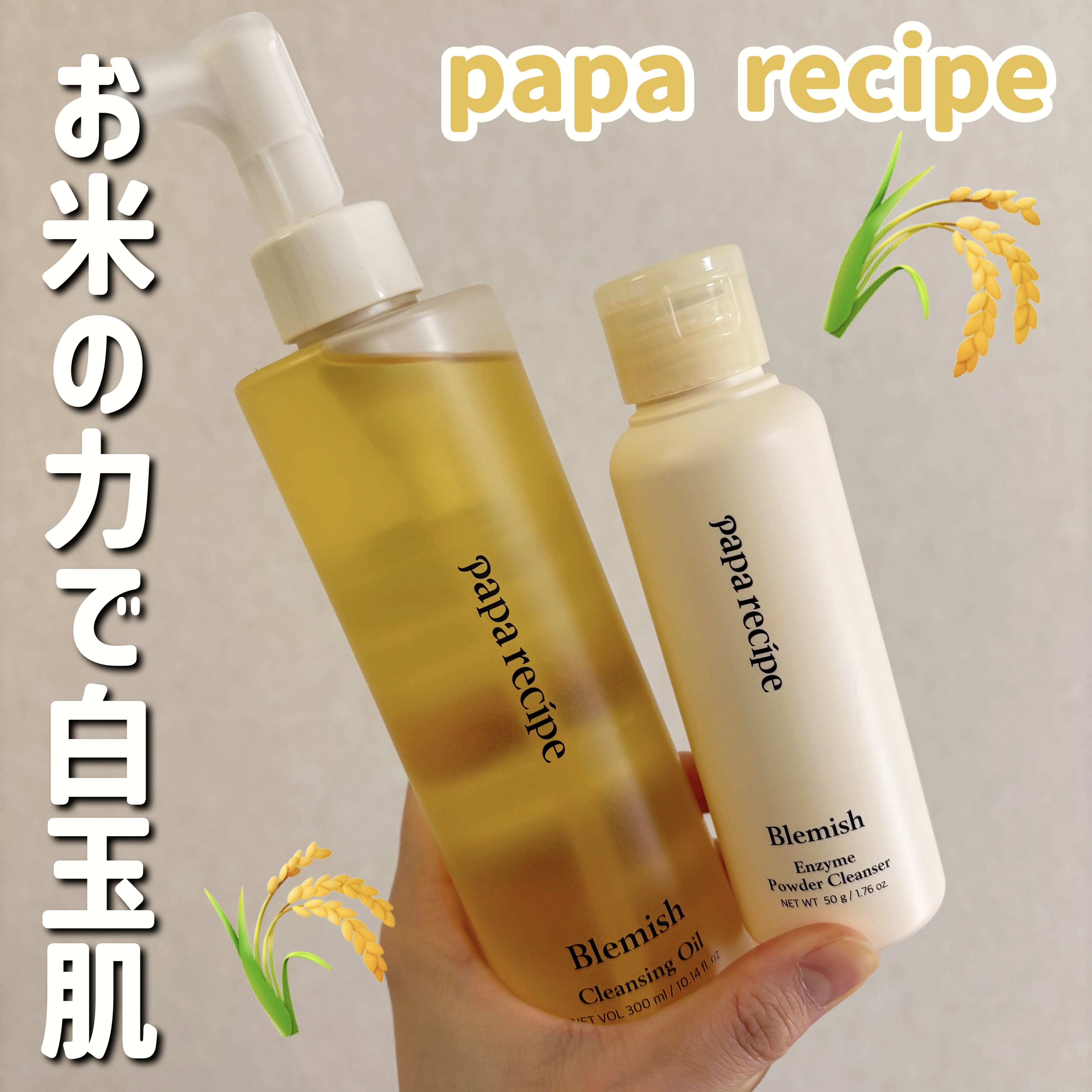 ブレミッシュ 酵素 洗顔パウダー/PAPA RECIPE/洗顔パウダーを使ったクチコミ（1枚目）
