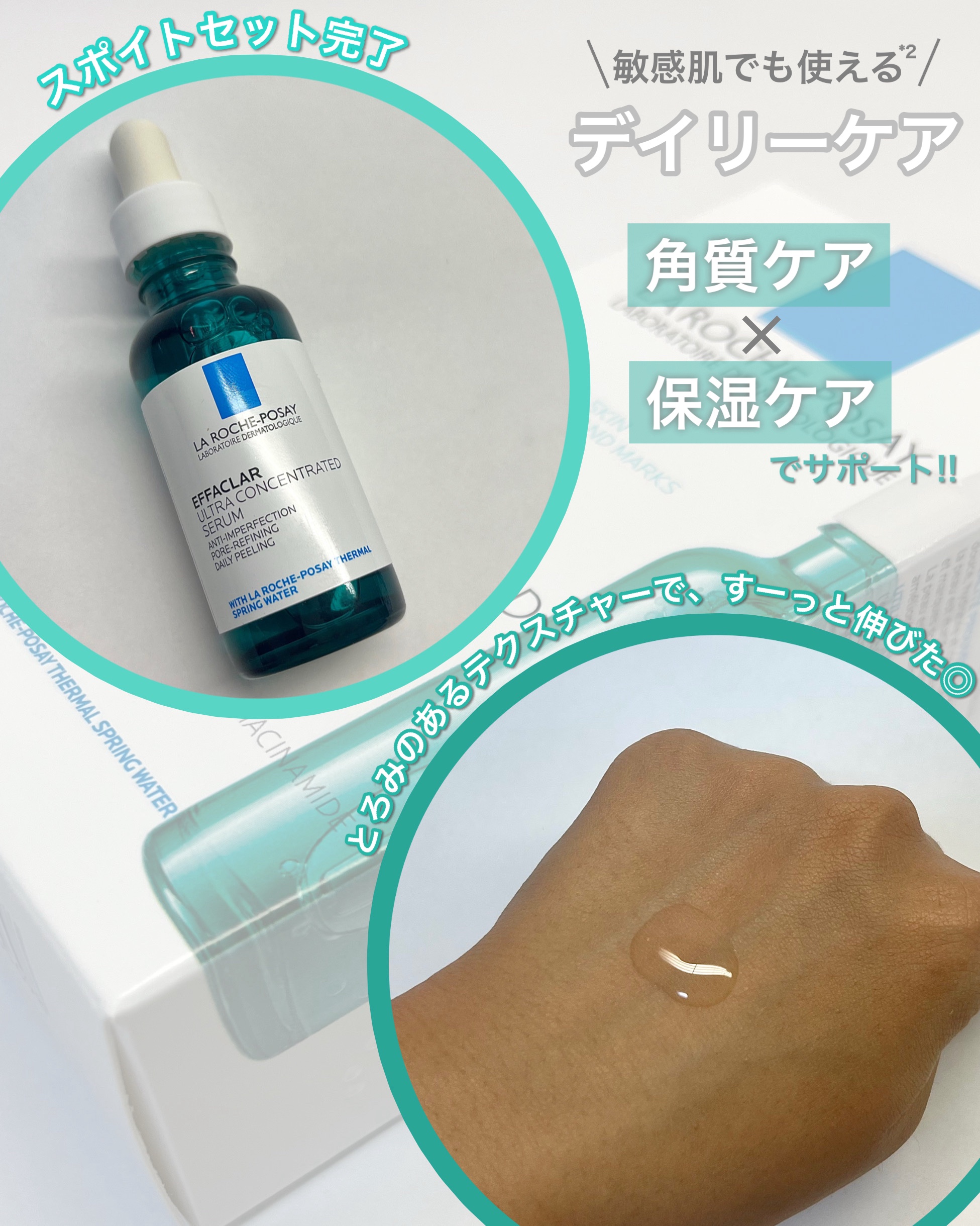 エファクラ ピールケア セラム/ラ ロッシュ ポゼ/美容液を使ったクチコミ（2枚目）