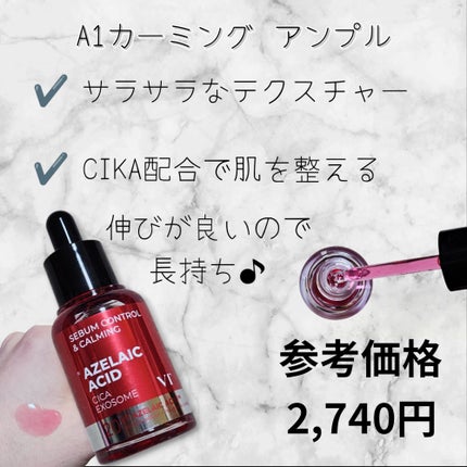 A1カーミング アンプル/VT/美容液を使ったクチコミ(1枚目)