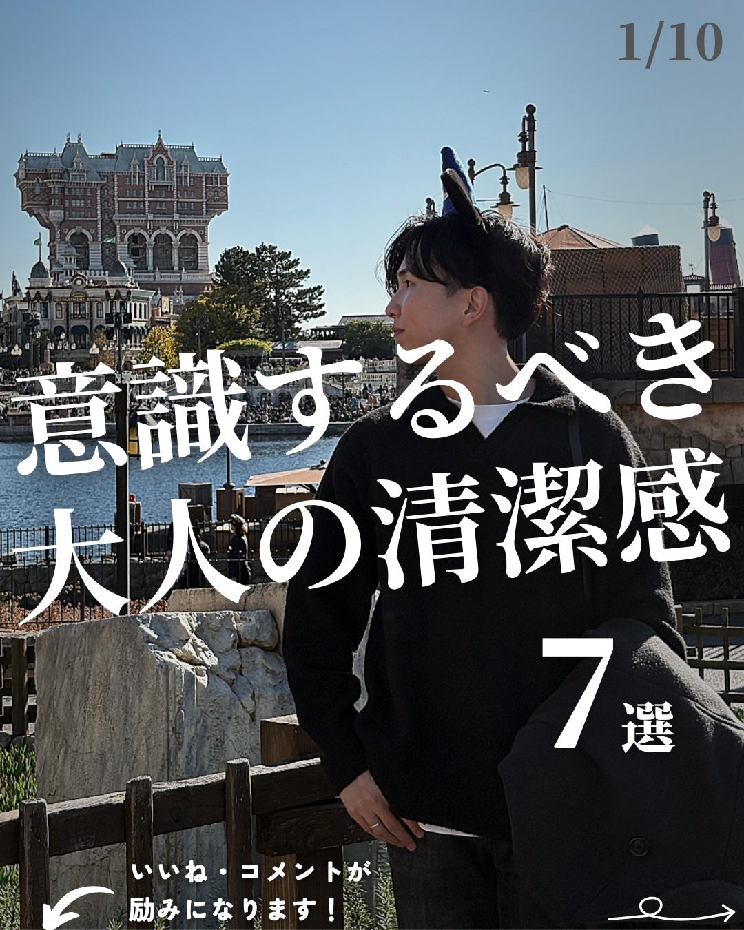 ほづ|メンズ美容で清潔感を上げる on LIPS 「@mens_biyou_hozu ←1.5倍カッコ良くなるメン..」(1枚目)