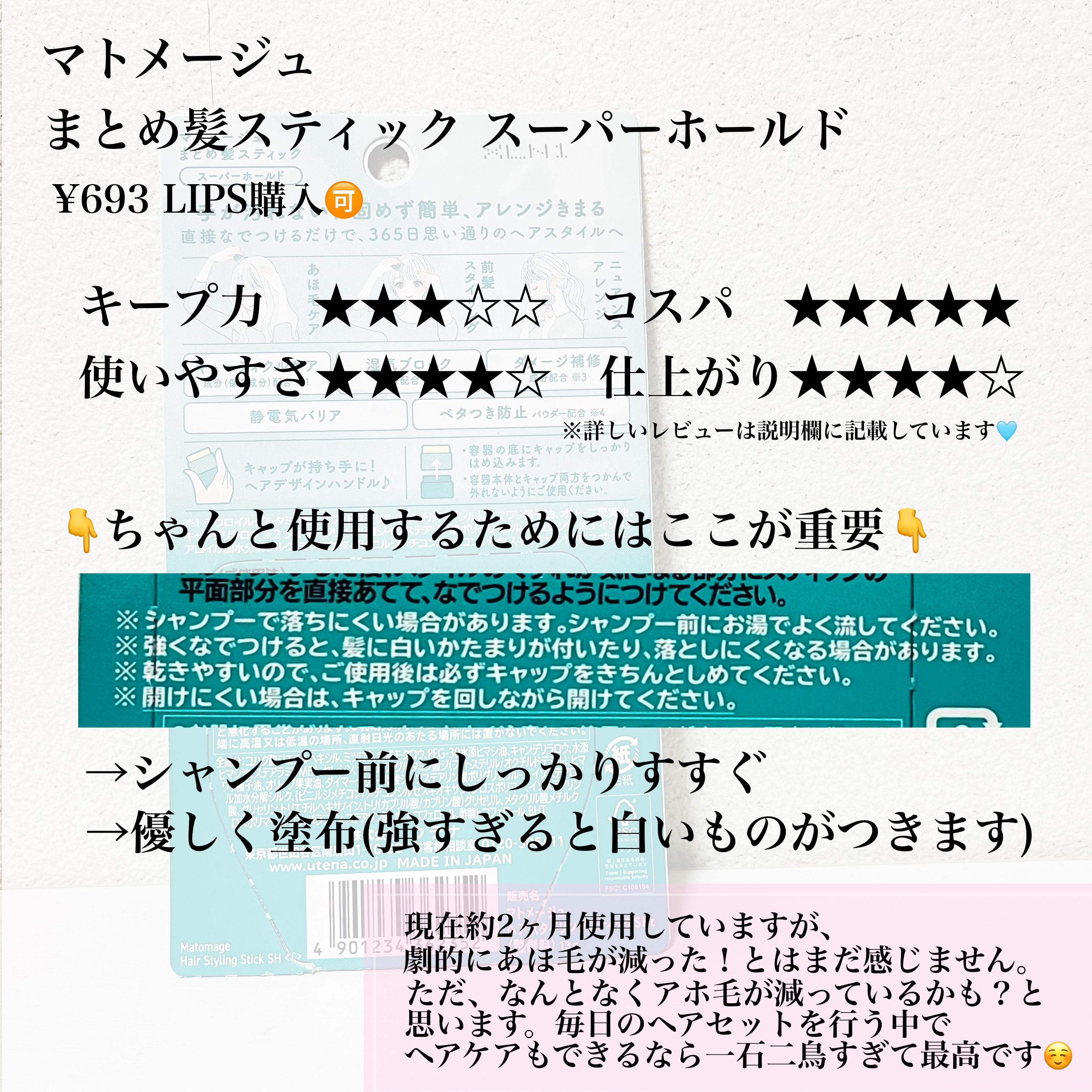 マトメージュ まとめ髪スティック スーパーホールド/マトメージュ/ヘアワックス・クリームを使ったクチコミ（3枚目）