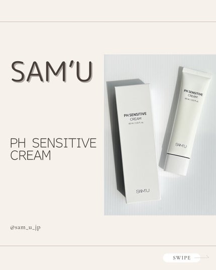 PHセンシティブクリームチューブ 60ml/SAM'U/フェイスクリームを使ったクチコミ(1枚目)