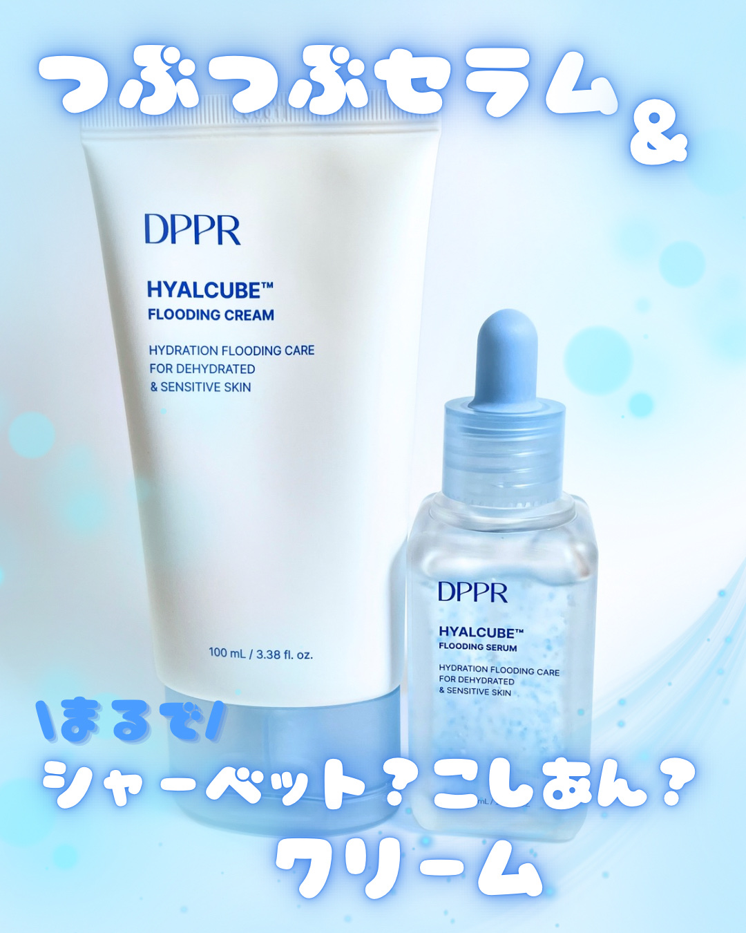 ヒアルキューブ フラッディングクリーム/DPPR/フェイスクリームを使ったクチコミ（1枚目）