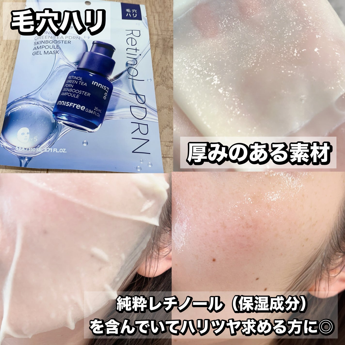 レチノール PDRN アドバンスド マスク/innisfree/シートマスク・パックを使ったクチコミ(4枚目)