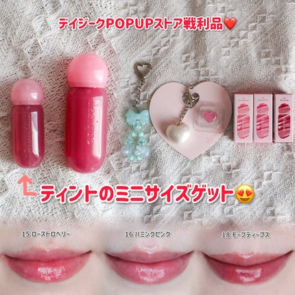 ジューシーデューイグロウティントミニ/dasique/リップティントを使ったクチコミ(1枚目)