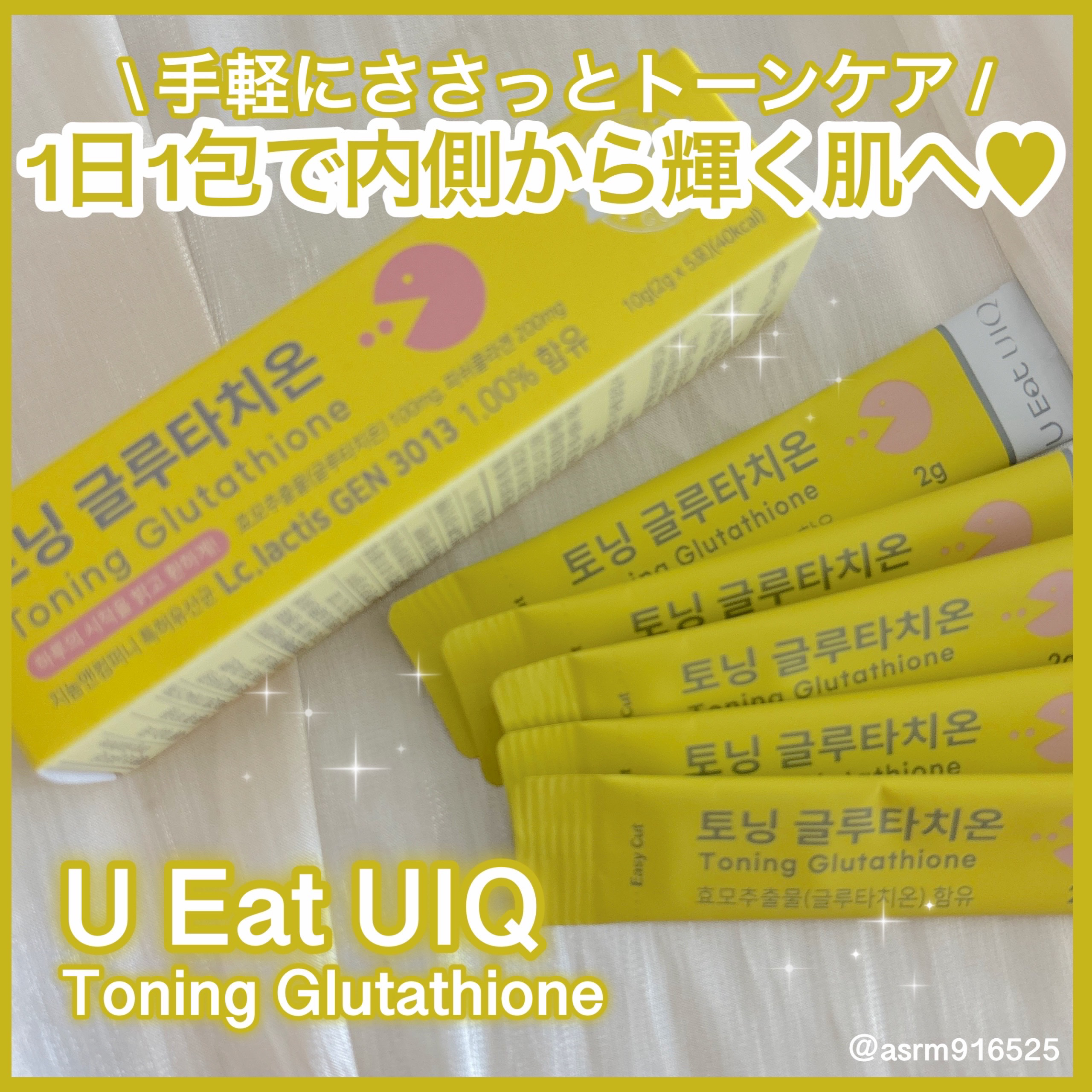 U EAT UIQ トーニング グルタチオン/UIQ/美容サプリメントを使ったクチコミ（1枚目）