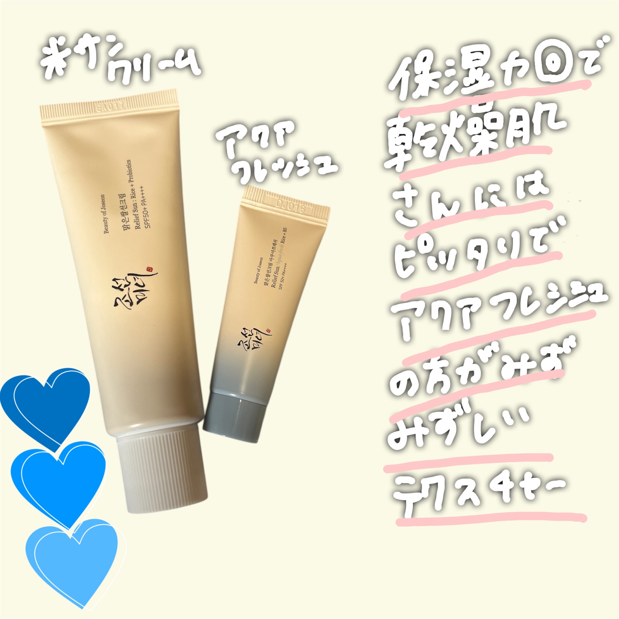 リリーフサンライス + プロバイオティクス/Beauty of Joseon/日焼け止めクリームを使ったクチコミ（2枚目）