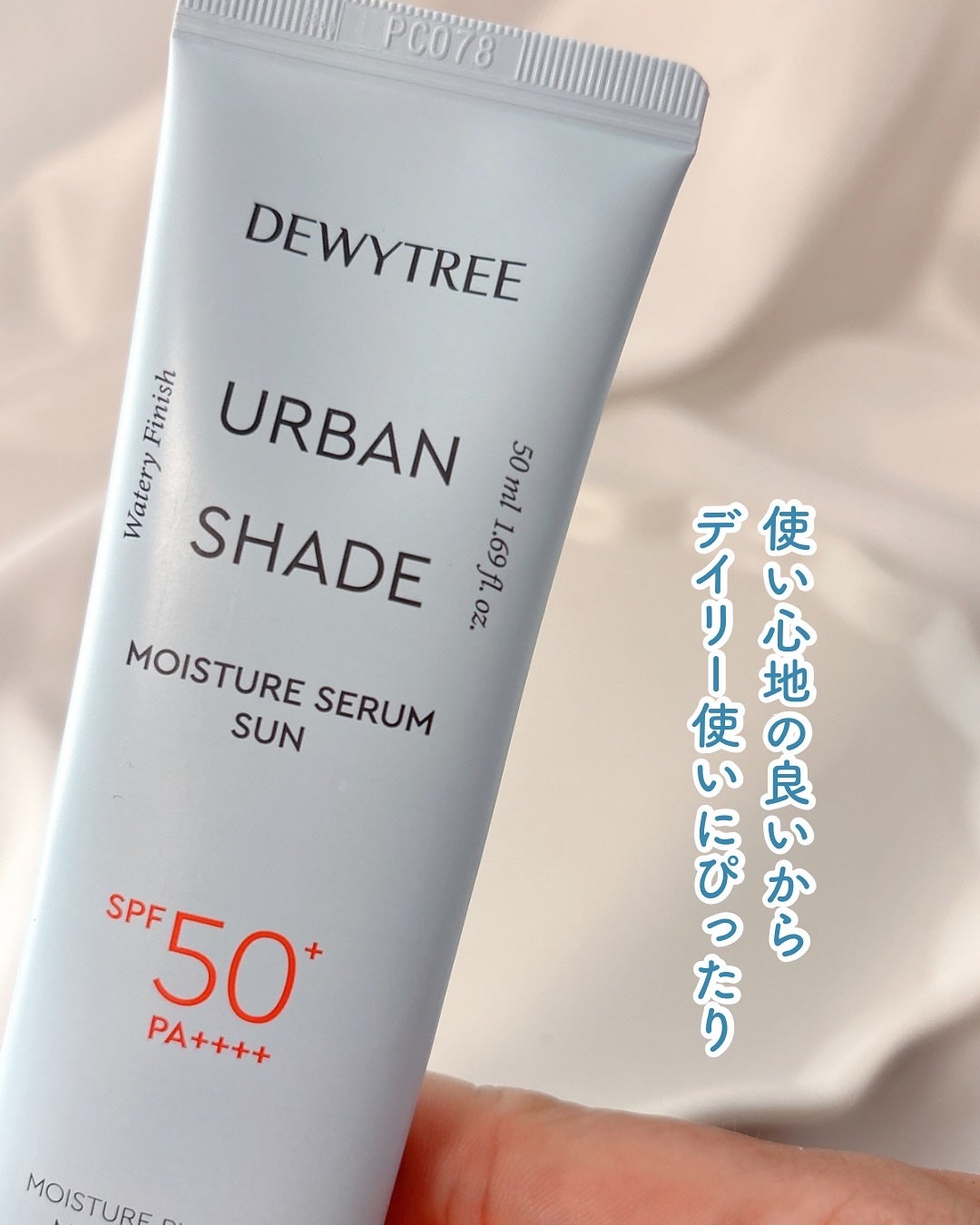 アーバンシェードモイスチャーセラムサン/DEWYTREE/日焼け止めクリームを使ったクチコミ(2枚目)