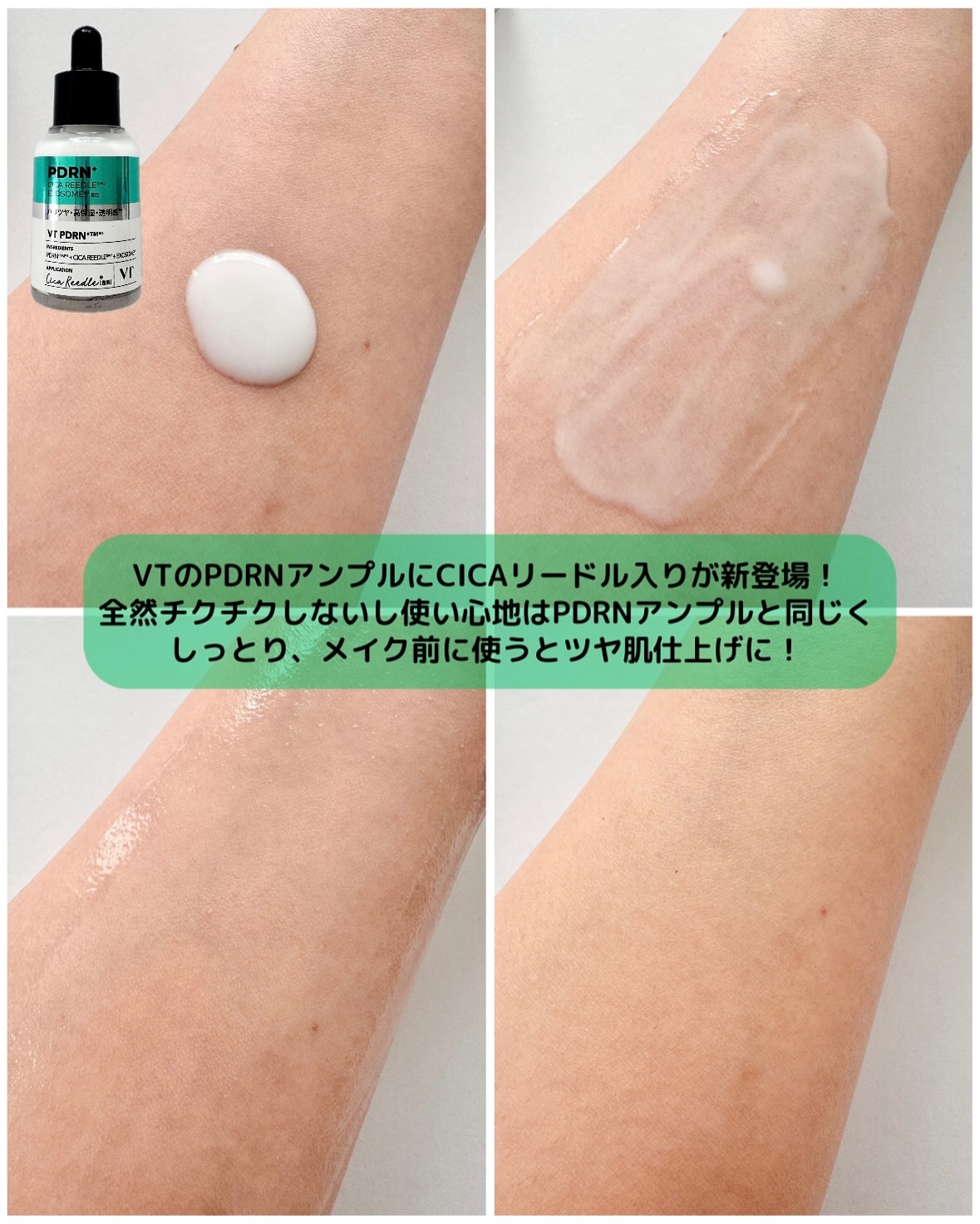 リードルS PDRN+ セラム/VT/美容液を使ったクチコミ（2枚目）