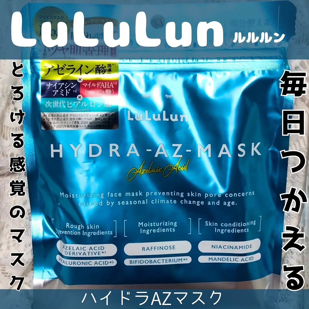 ルルルン ハイドラ AZ マスク/ルルルン/シートマスク・パックを使ったクチコミ（1枚目）