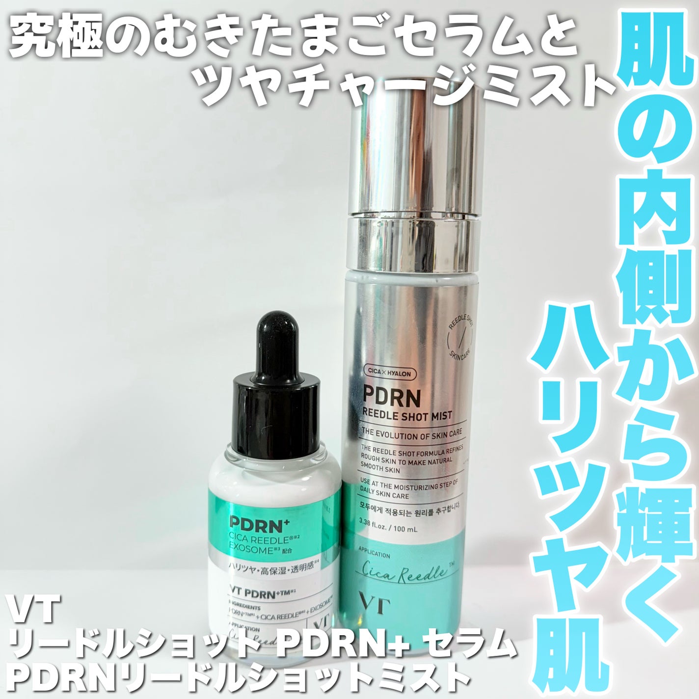 リードルS PDRN+ セラム/VT/美容液を使ったクチコミ(1枚目)