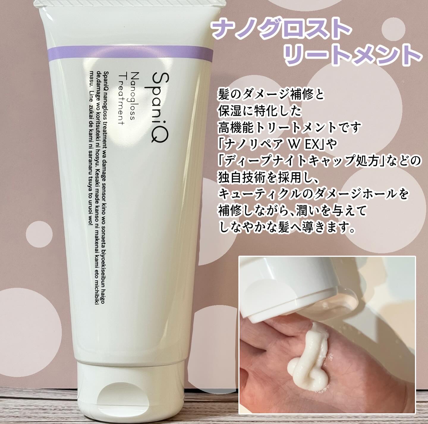 ナノグロストリートメント/SpaniQ/洗い流すヘアトリートメントを使ったクチコミ（3枚目）
