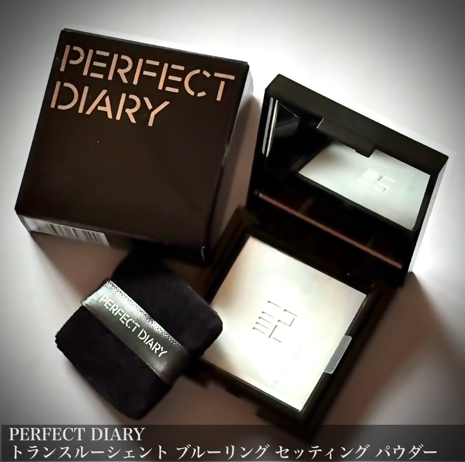トランスルーシェント ブルーリング セッティング パウダー/PERFECT DIARY/プレストパウダーを使ったクチコミ（1枚目）
