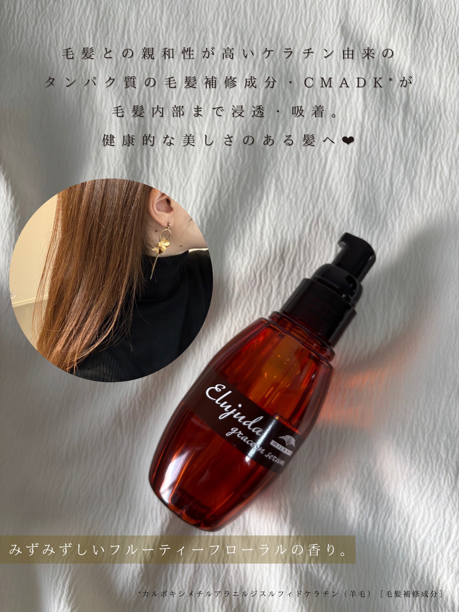 エルジューダ グレイスオン セラム/エルジューダ/ヘアオイルを使ったクチコミ（3枚目）
