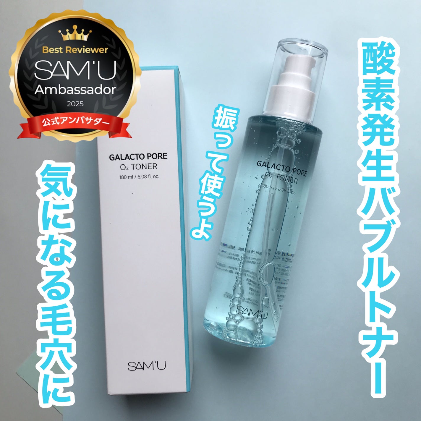 サミュ ガラクトポア オーツートナー/SAM'U/化粧水を使ったクチコミ(1枚目)