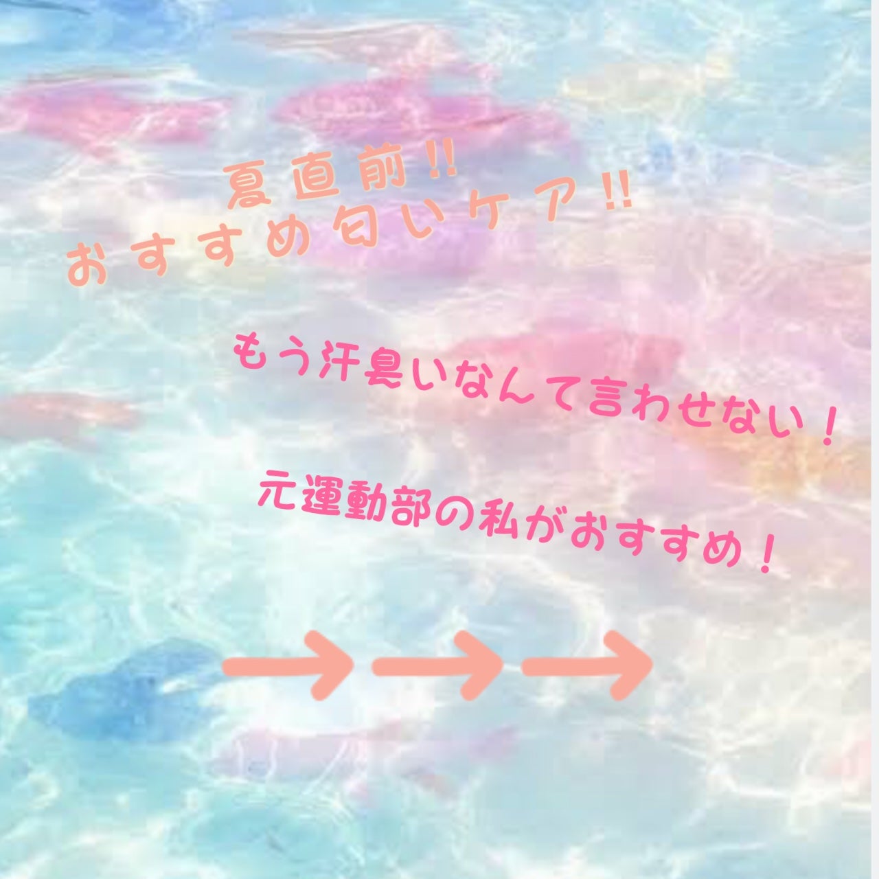 薬用足指さらさらクリーム/デオナチュレ/デオドラント・制汗剤を使ったクチコミ(1枚目)
