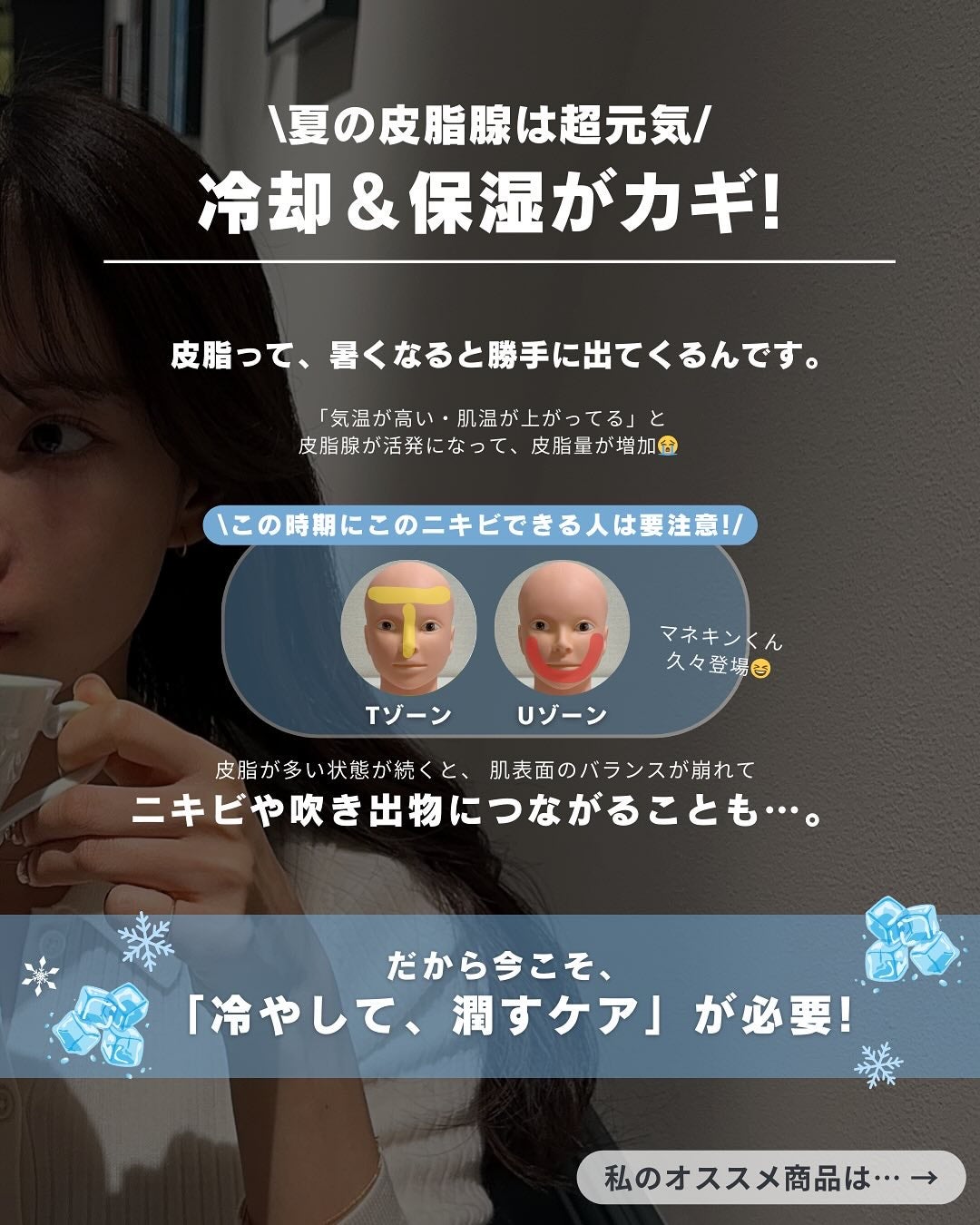 白湯(サユ) | ニキビと戦うOL🤍 on LIPS 「絹です🌿最近、顔がベタつくのにTゾーン以外はカサカサで「え、な..」(3枚目)