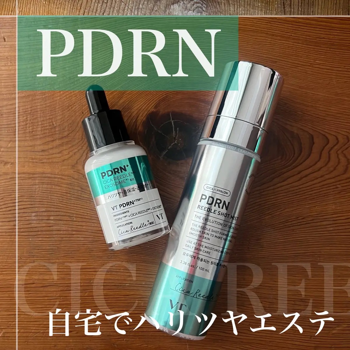 リードルS PDRN+ セラム/VT/美容液を使ったクチコミ（1枚目）