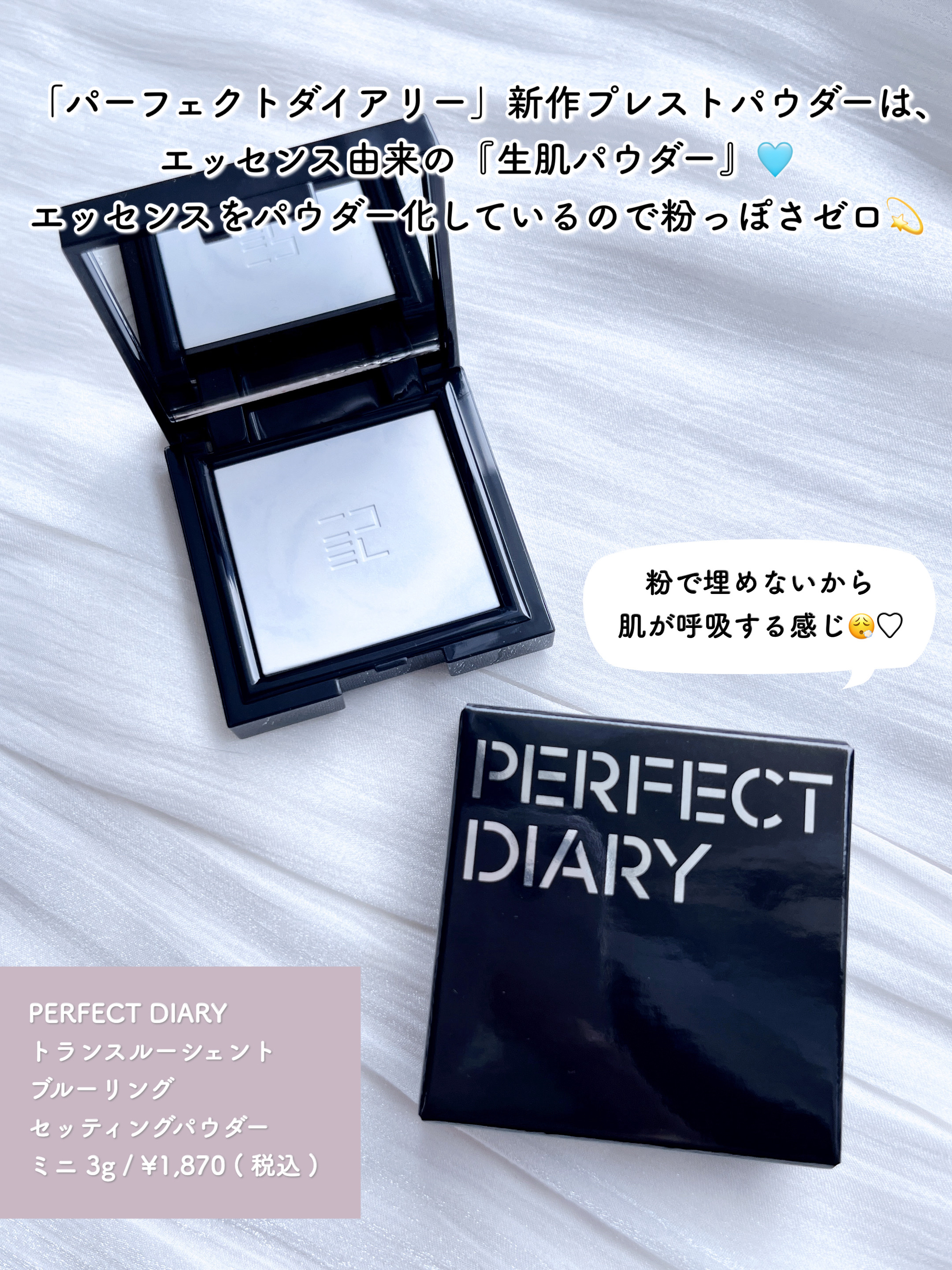 トランスルーシェント ブルーリング セッティング パウダー/PERFECT DIARY/プレストパウダーを使ったクチコミ（2枚目）