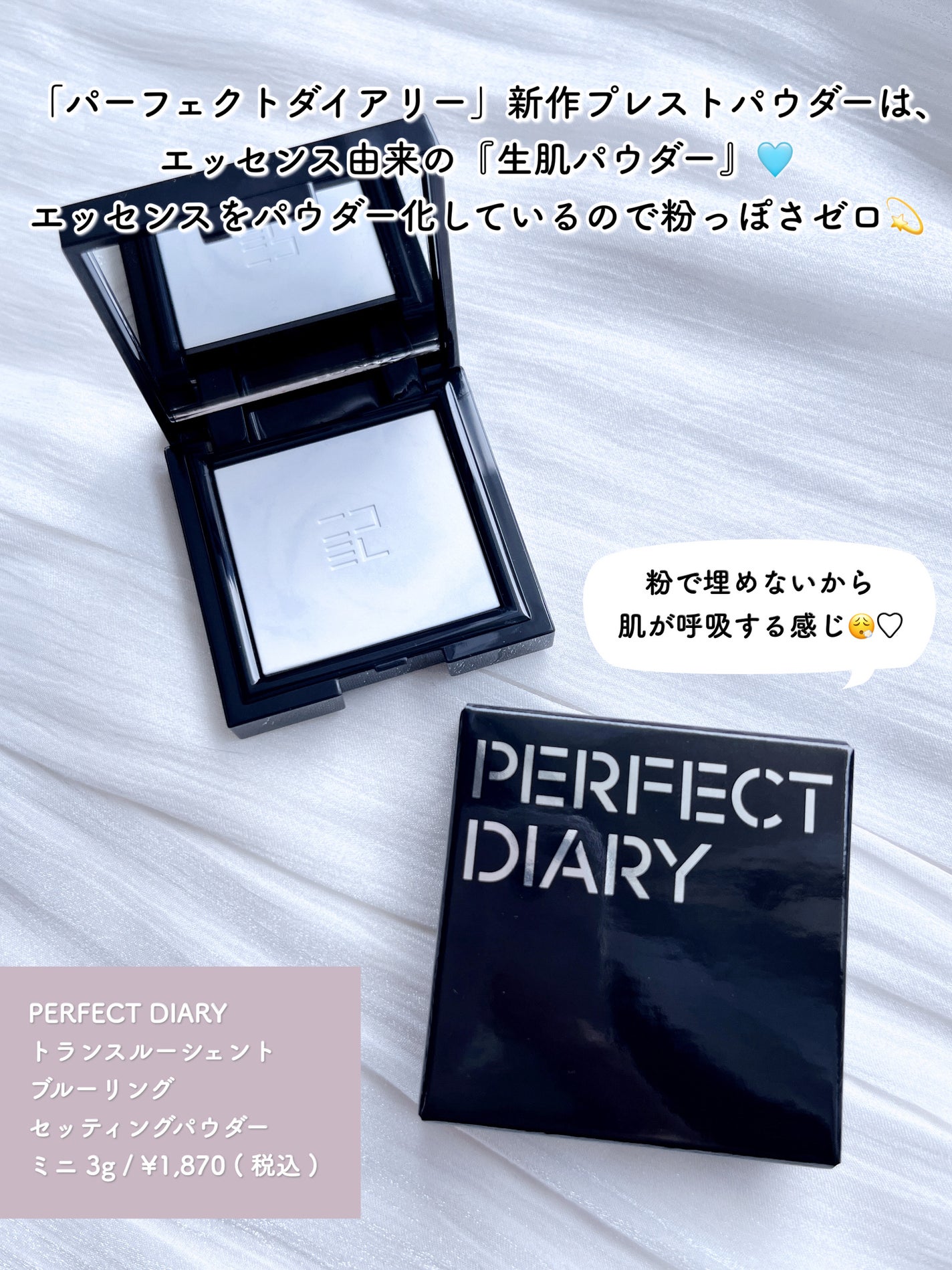 ãã©ã³ã¹ã«ãŒã·ã§ã³ã ãã«ãŒãªã³ã° ã»ããã£ã³ã° ããŠããŒ/PERFECT DIARY/ãã¬ã¹ãããŠããŒã䜿ã£ãã¯ãã³ãïŒ2æç®ïŒ
